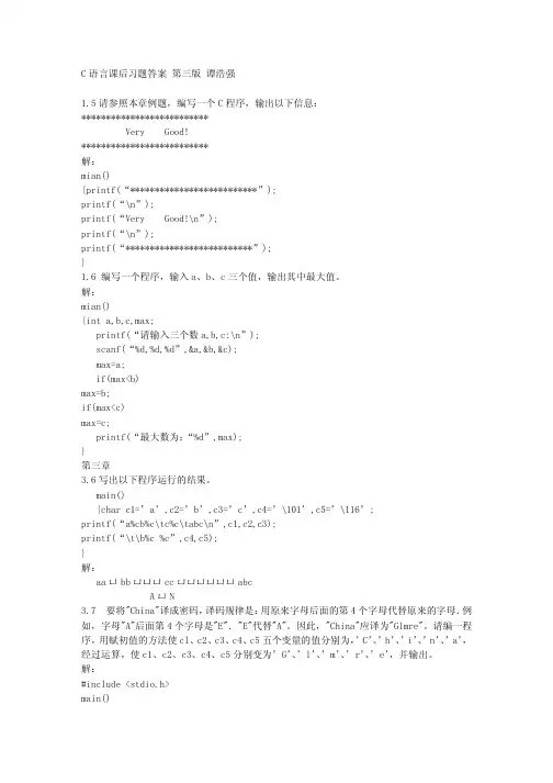 C程序设计(谭浩强_第四版)课后答案