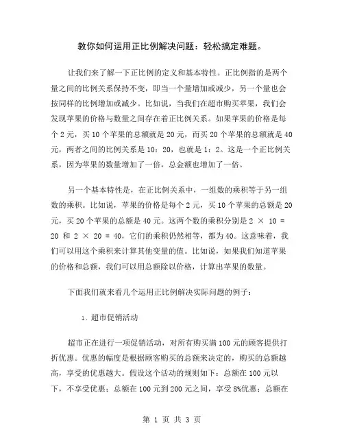教你如何运用正比例解决问题：轻松搞定难题