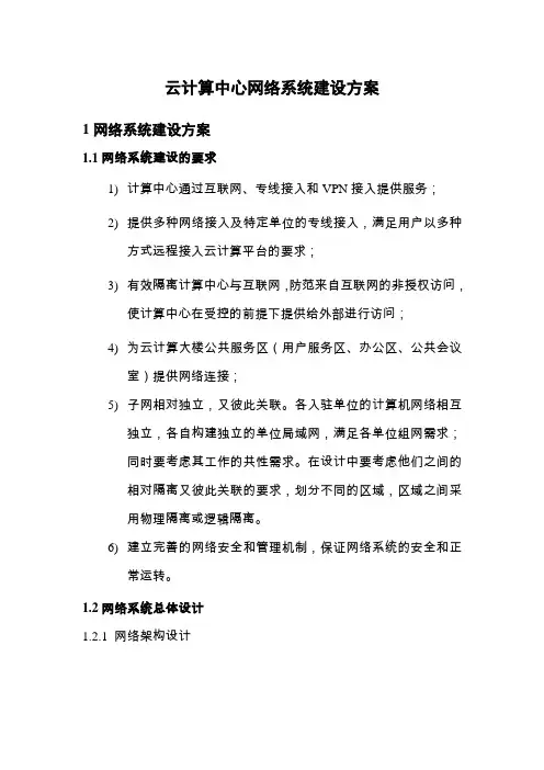 超级计算中心网络系统建设可研方案基础网络部分