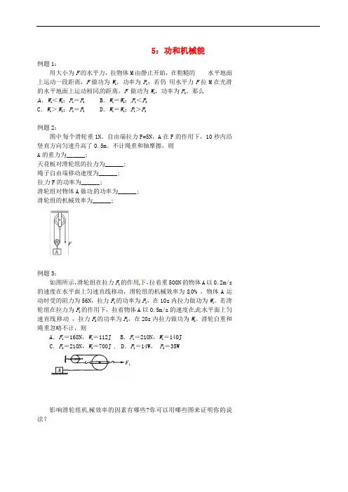 北京市第四中学2017年中考物理冲刺复习 力学 功和机械能试题(无答案)