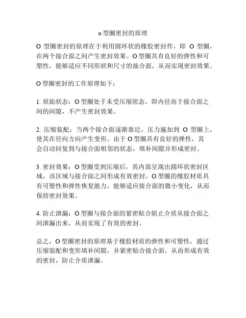o型圈密封的原理