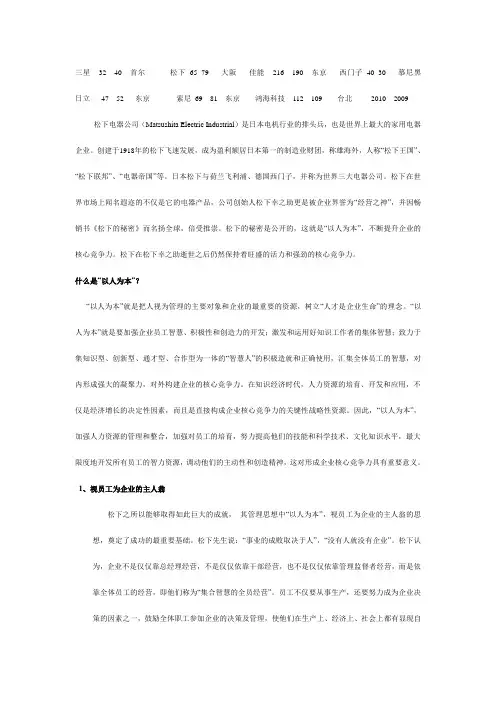 松下的“以人为本”