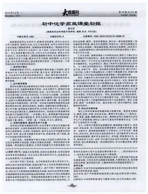 初中化学高效课堂初探