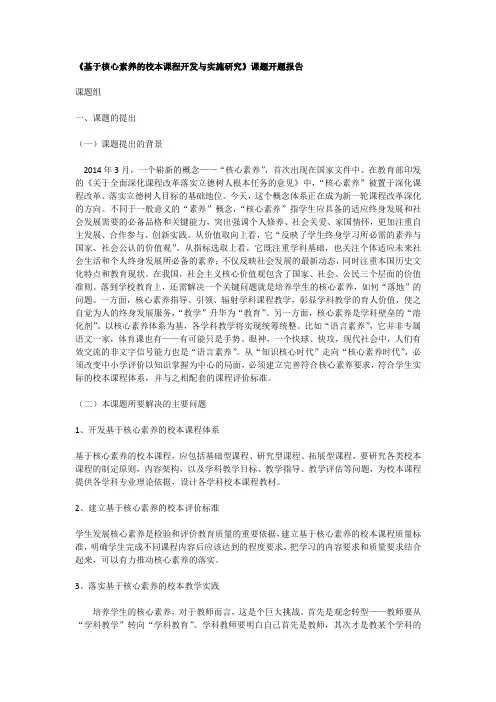 基于核心素养的校本课程开发与实施研究