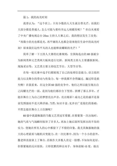 高光时刻高中作文
