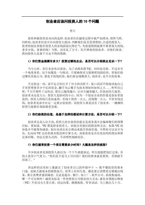 创业者应该问投资人的10个问题