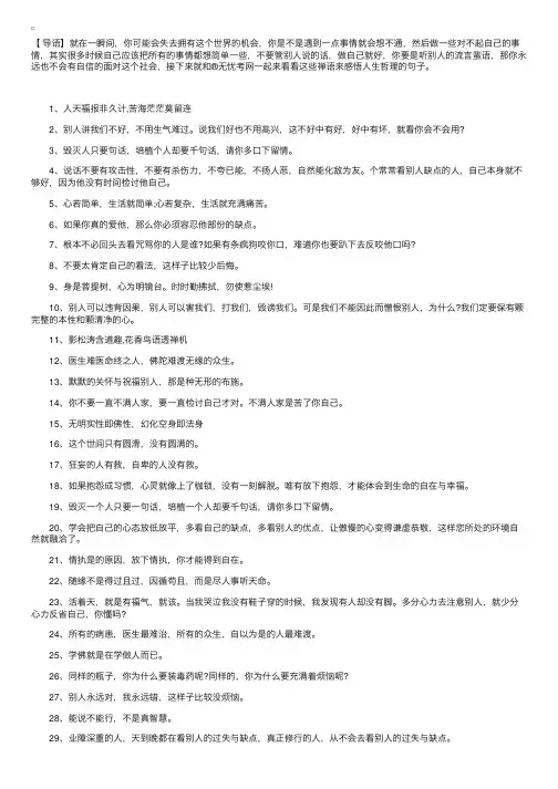 经典禅语感悟人生的句子【100句】