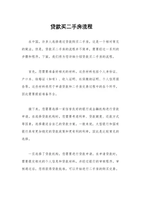 贷款买二手房流程