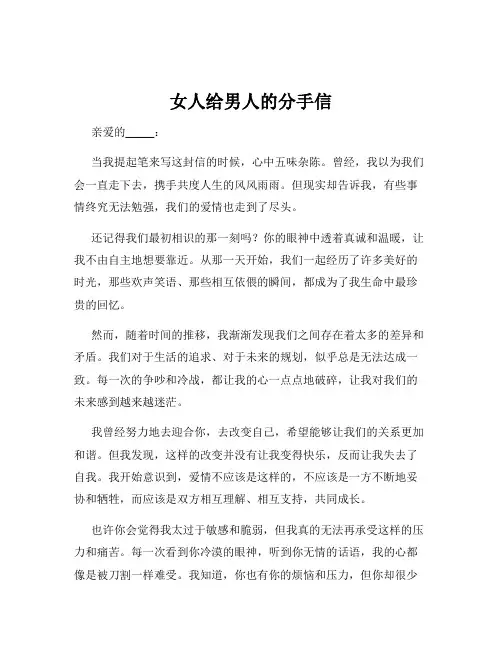 女人给男人的分手信
