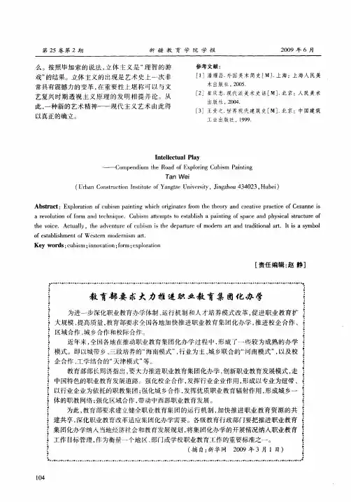 教育部要求大力推进职业教育集团化办学