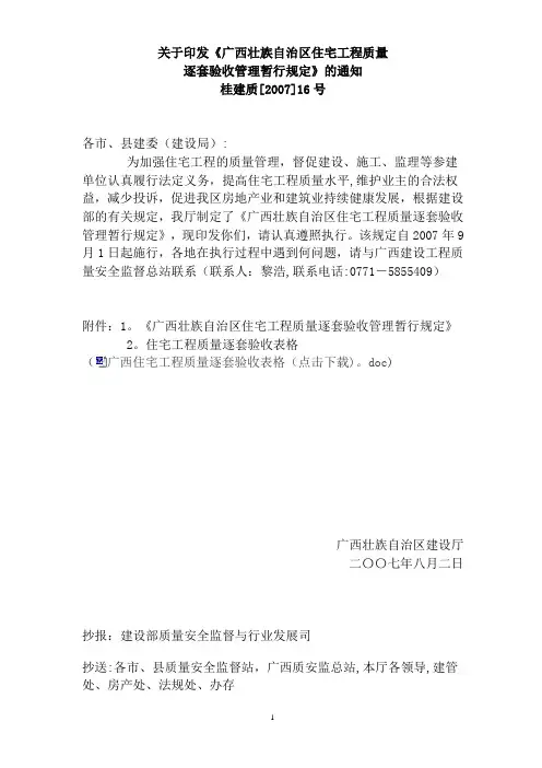 广西壮族自治区住宅工程质量逐套验收管理暂行规定