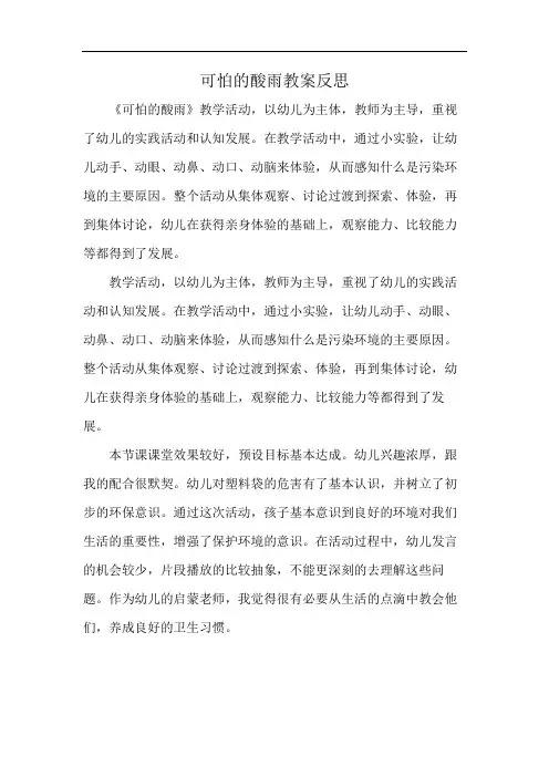 可怕的酸雨教案反思