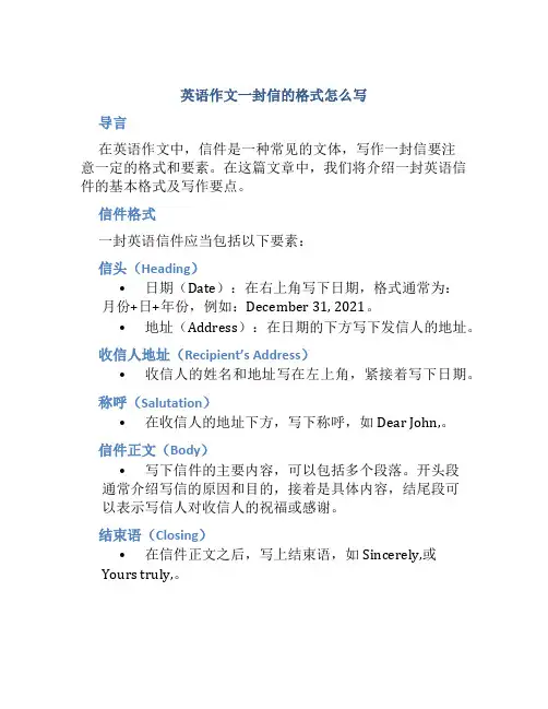 英语作文一封信的格式怎么写