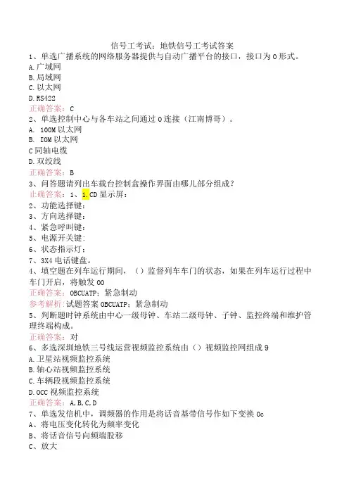 信号工考试：地铁信号工考试答案