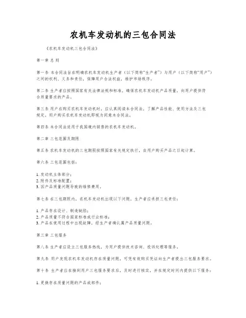 农机车发动机的三包合同法