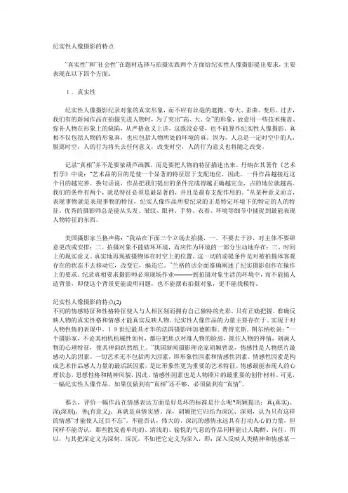 纪实摄影