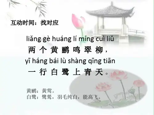 杜甫绝句讲解ppt课件