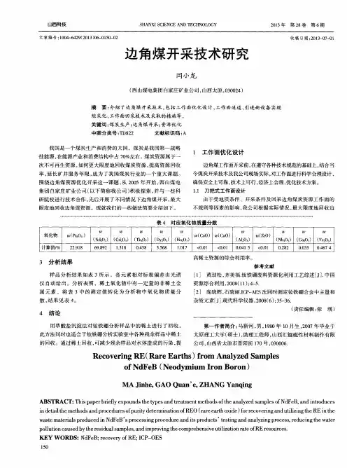 边角煤开采技术研究