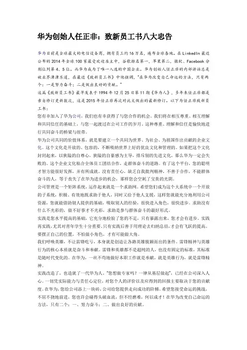 华为创始人任正非：致新员工书八大忠告