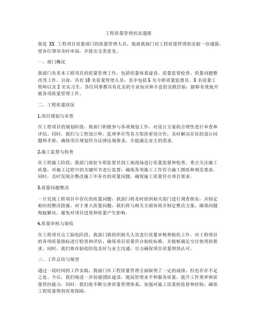 工程质量管理状况通报