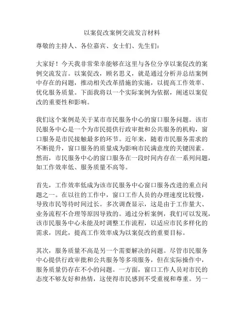 以案促改案例交流发言材料