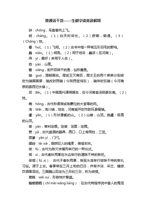 普通话干货——生僻字读音及解释