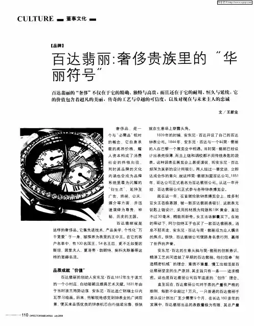 百达翡丽：奢侈贵族里的“华丽符号”