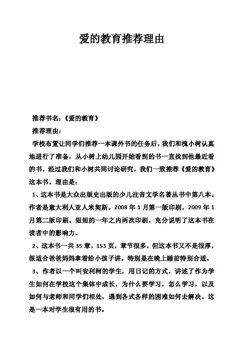 爱的教育推荐理由