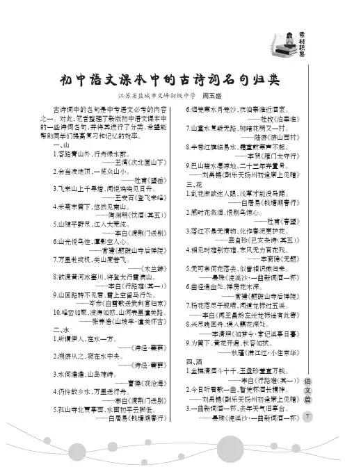 初中语文课本中的古诗词名句归类