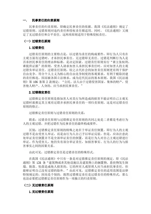 民事责任归责原则