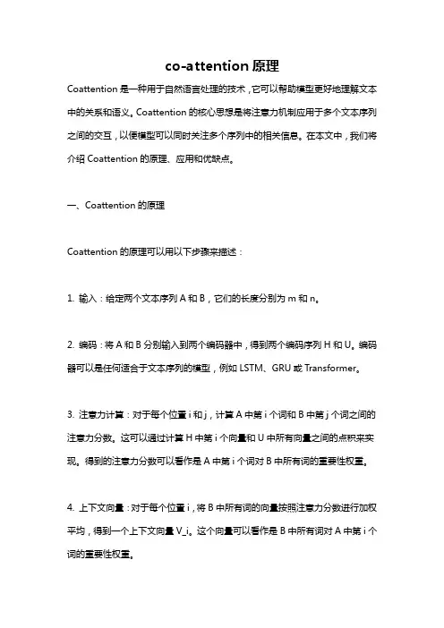 co-attention原理