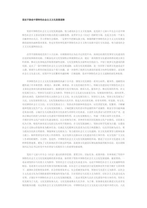 坚定不移走中国特色社会主义文化发展道路