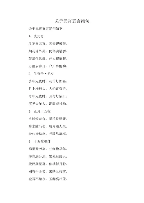 关于元宵五言绝句