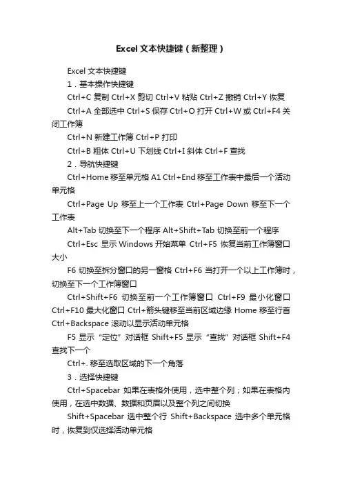 Excel文本快捷键（新整理）