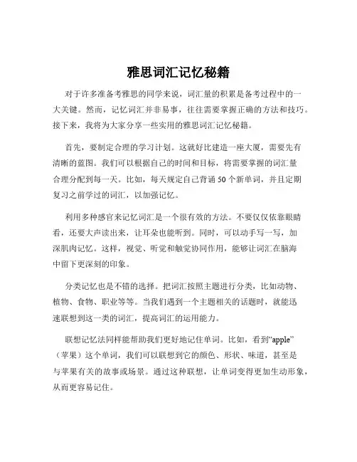 雅思词汇记忆秘籍