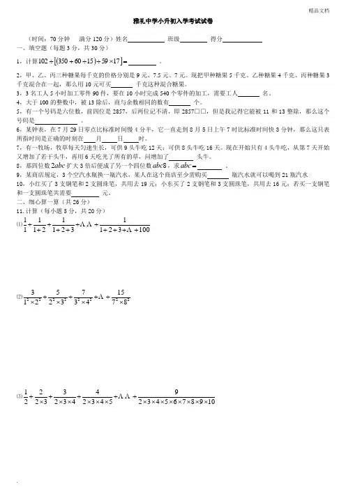 雅礼小升初入学数学测试题