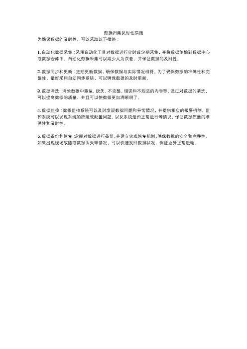 数据归集及时性措施