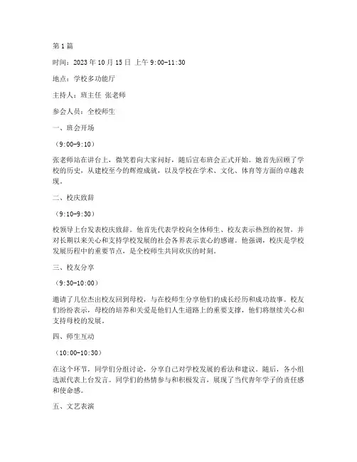 迎校庆主题班会记录(2篇)