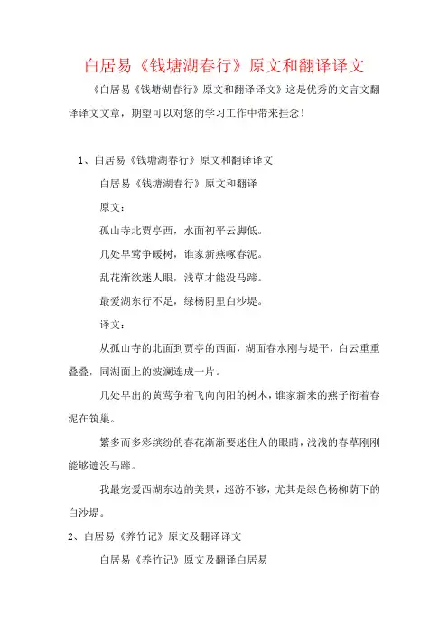 白居易《钱塘湖春行》原文和翻译译文