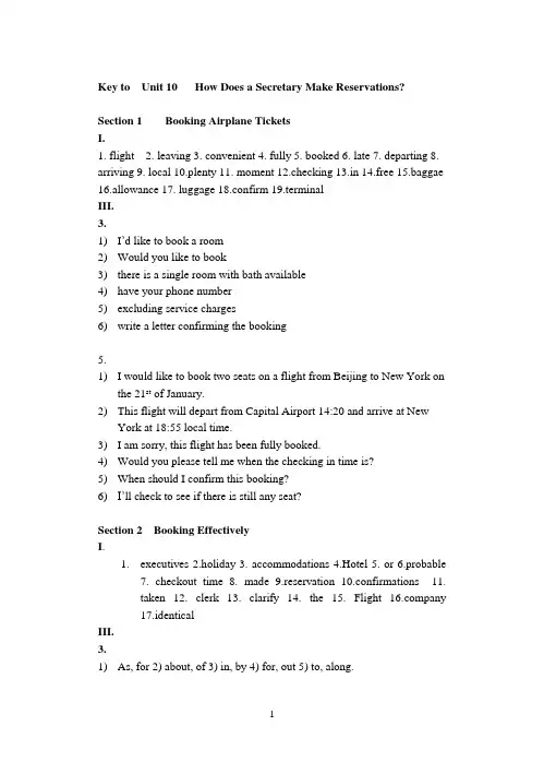 Key to Unit 10秘书英语(高职高专 王毅主编)