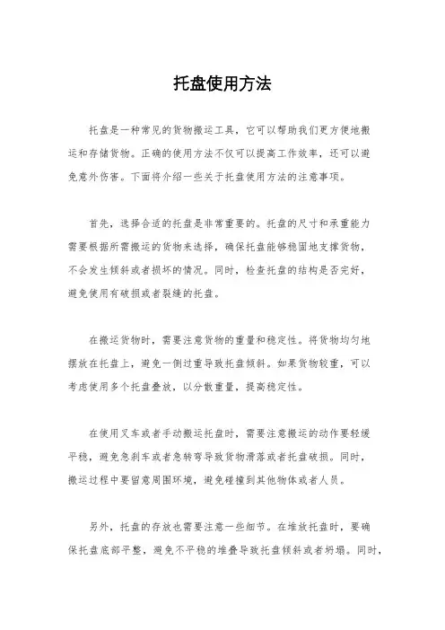 托盘使用方法