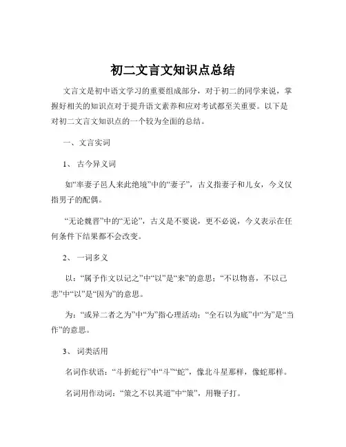 初二文言文知识点总结