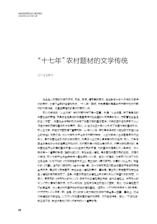 “十七年”农村题材的文学传统