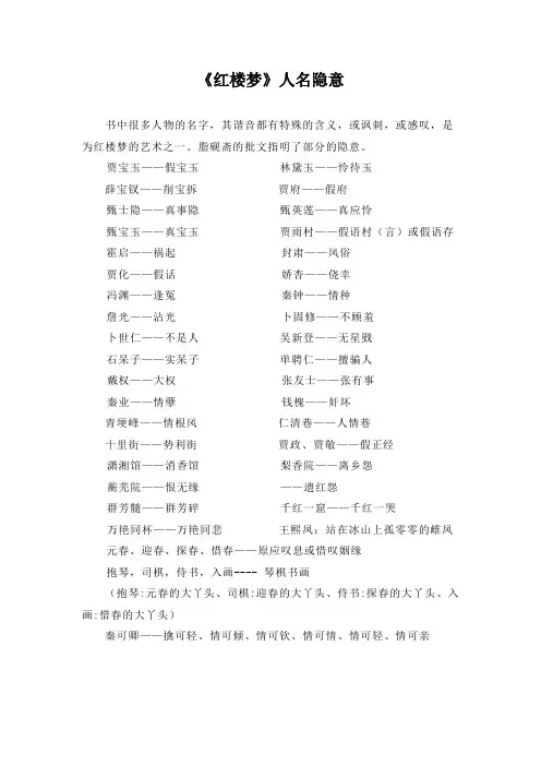 《红楼梦》人名隐意