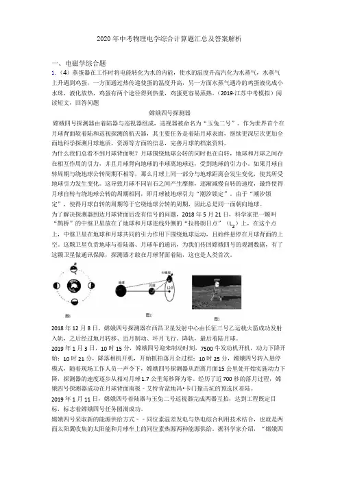 2020年中考物理电学综合计算题汇总及答案解析