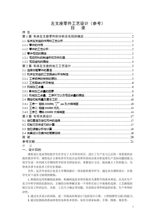 左支座零件工艺课程设计