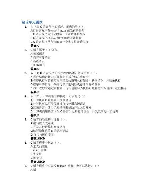 程序设计基础智慧树知到答案章节测试2023年