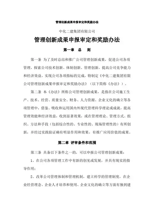 管理创新成果申报