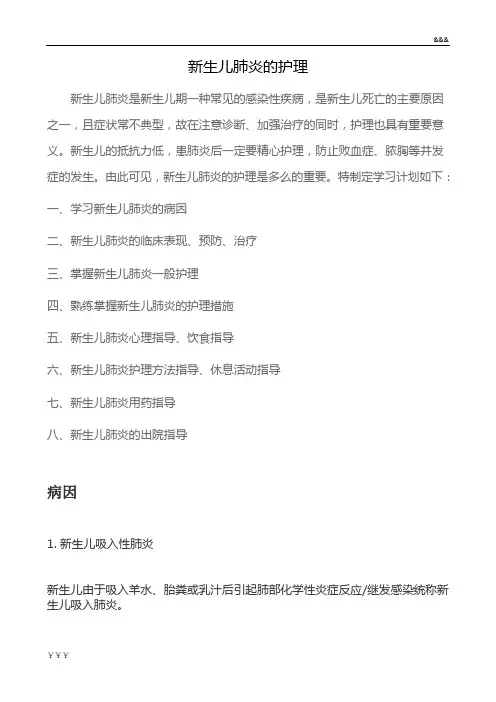 新生儿肺炎的护理