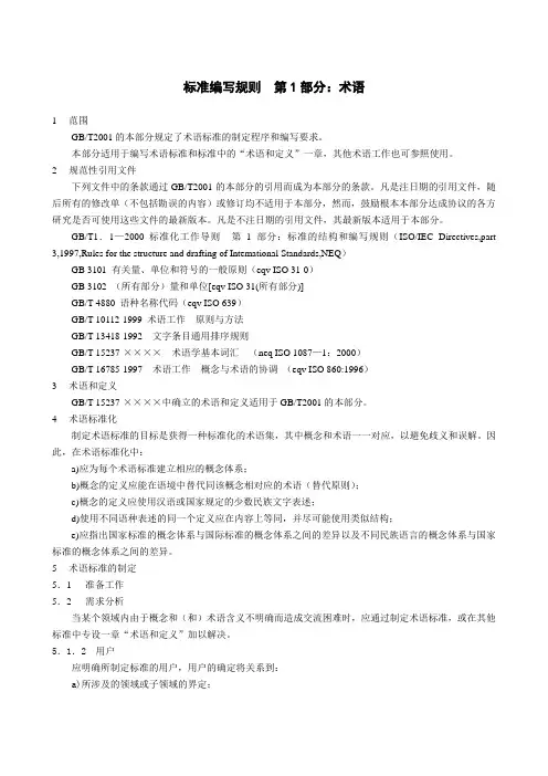 标准编写规则